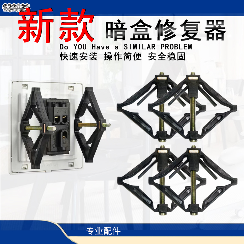 开关插座底盒暗修复器线