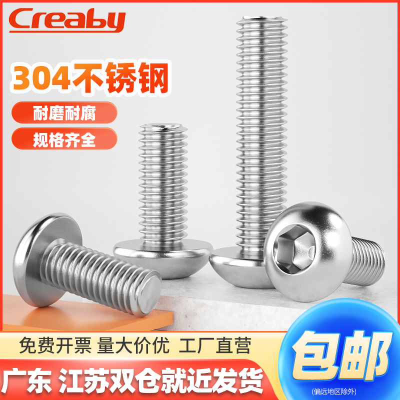 不锈钢圆头内六角螺丝盘