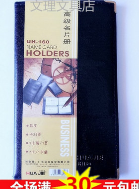 华杰卡片簿软皮包角名册