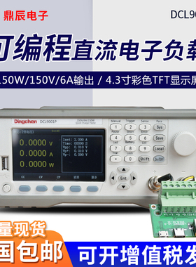 鼎辰DCL9001/9003/9006可编程直流电子负载仪电池放电手机快充测