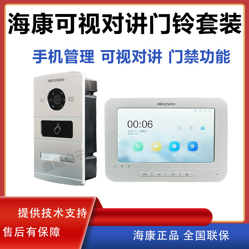 海康威视可视对讲门铃别墅门口机楼宇对讲ds-kv1102-1a ds-kis601
