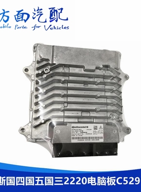 适用于康明斯ECU 2280电脑板C5293524 /5316787 C5291534 5348867