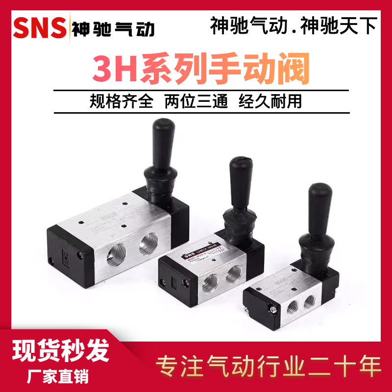 神驰气动系列二位三通手