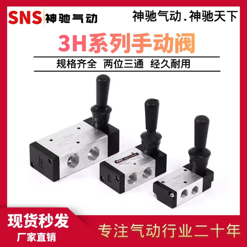 神驰气动系列二位三通手