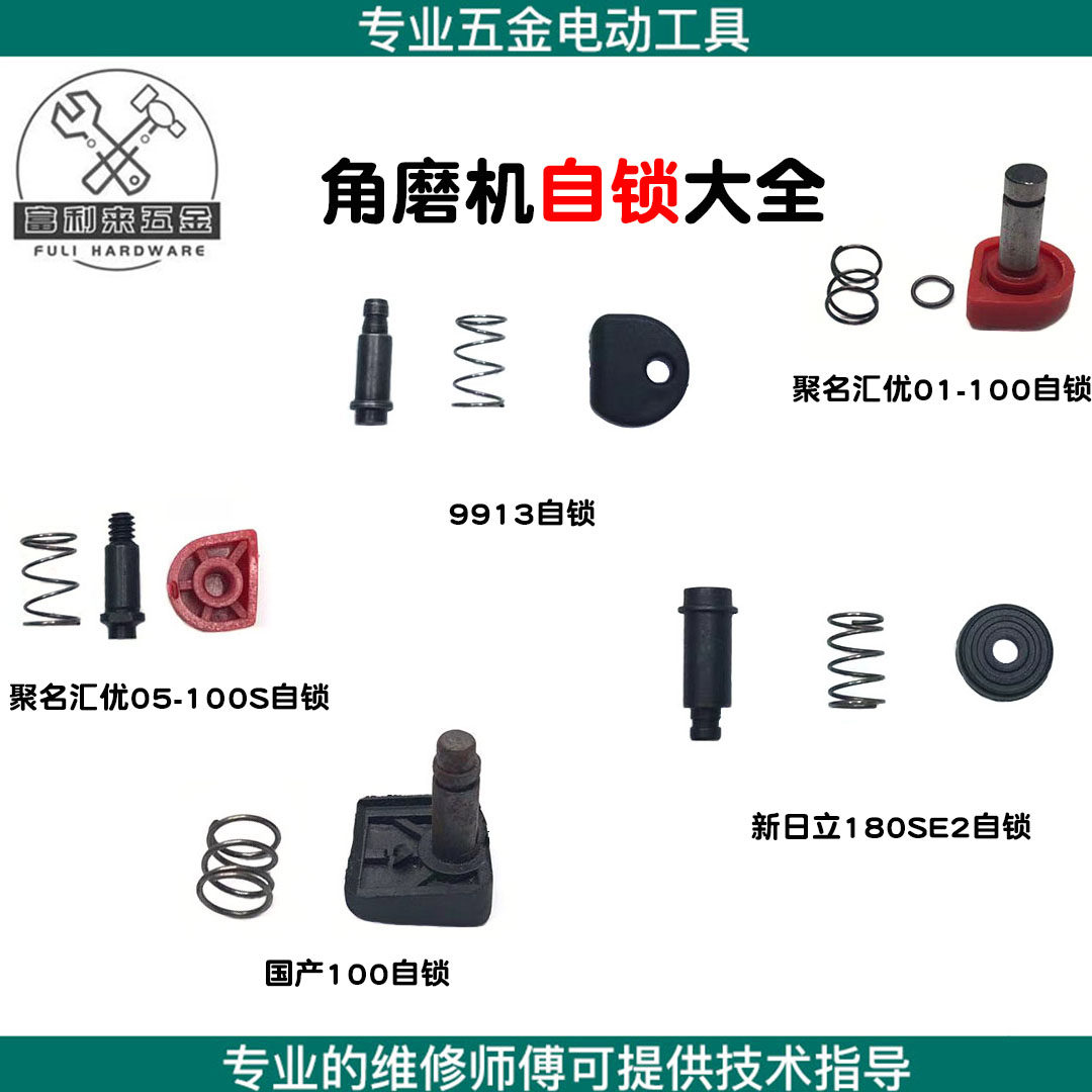 聚名汇优角磨机头壳按钮图片