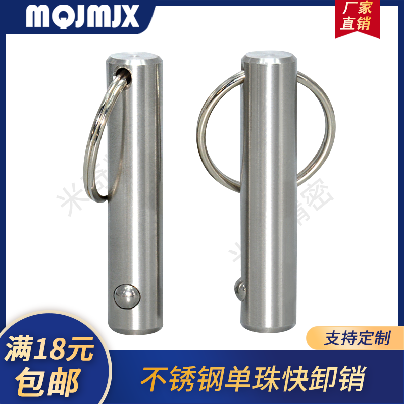 不锈钢单珠快卸销线阵音响插销钢珠定位柱MT300SS紧锁销12.7  10