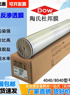 陶氏杜邦RO膜LCLE/LCHF-4040纯水设备通用8040反渗透滤芯BW30-400