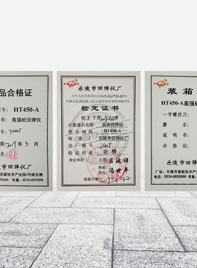 山东乐陵HT450A型 高强回弹仪 砼混凝土高强回弹仪 4.5 5.5J能量