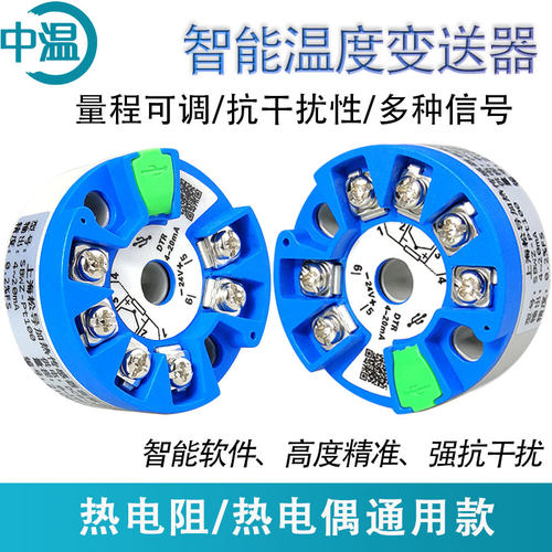 智能温度变送器模块PT100K型热电偶4-20ma高精度一体化温度采集