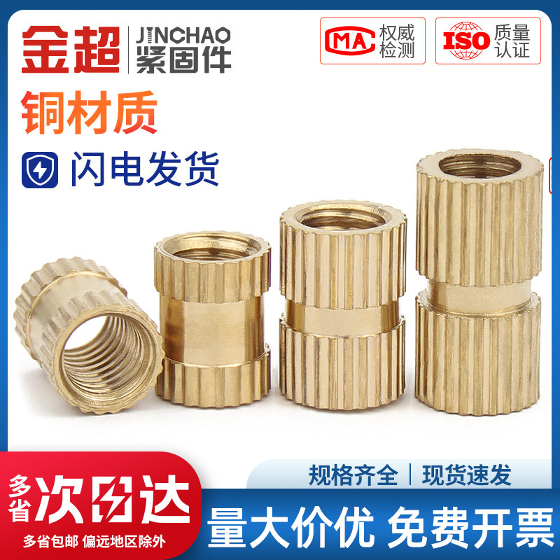 金超铜螺镶嵌件预埋滚花