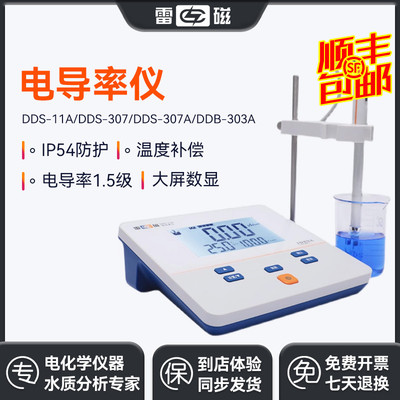 上海雷磁DDSJ-308F/318T/319L台式电导率仪高纯水检测仪DDBJ-350