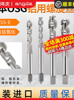 OSG丝锥铝件专用白色丝锥螺旋丝攻机用公制铝用自攻螺纹锥打孔丝