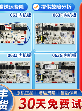 适用海尔空调室内机板电脑板控制板主板0011800063/B/D/F/G/M/T/J