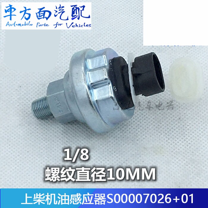 机油压力传感器应塞适用