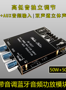 502T 50WX2高低音调节蓝牙5.0双声道立体声音频功放板模块TPA3116