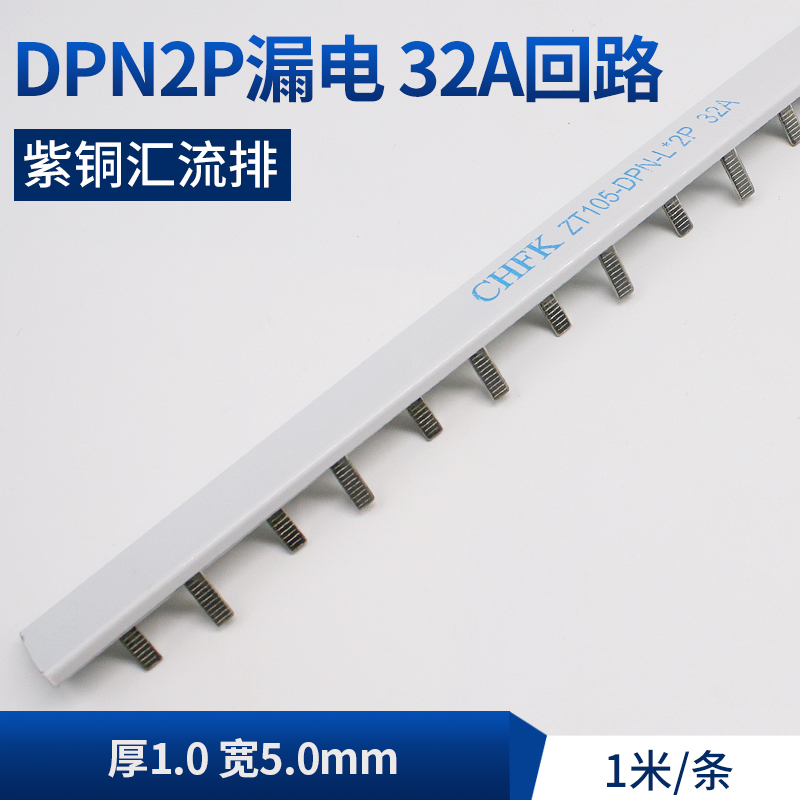 紫铜DPN-l汇流排32A厚1.0宽5.0mm机房配电箱接地铜排汇流排