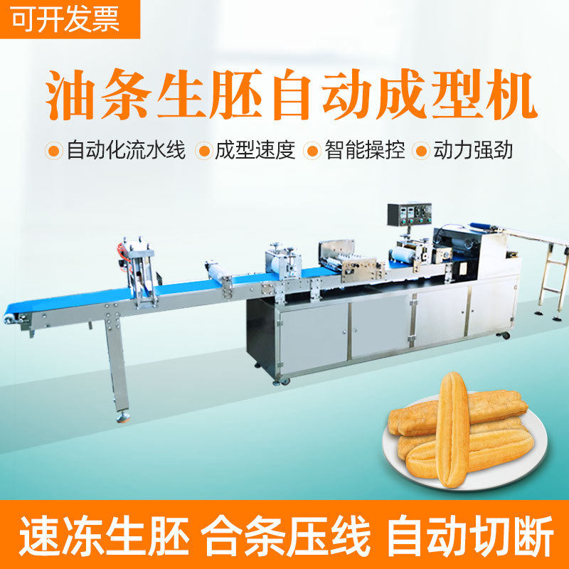 全自动仿手工商用速冻油条生胚成型机油条切胚流水线机油条专用机