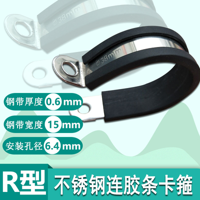 不锈钢型连胶条卡箍电线