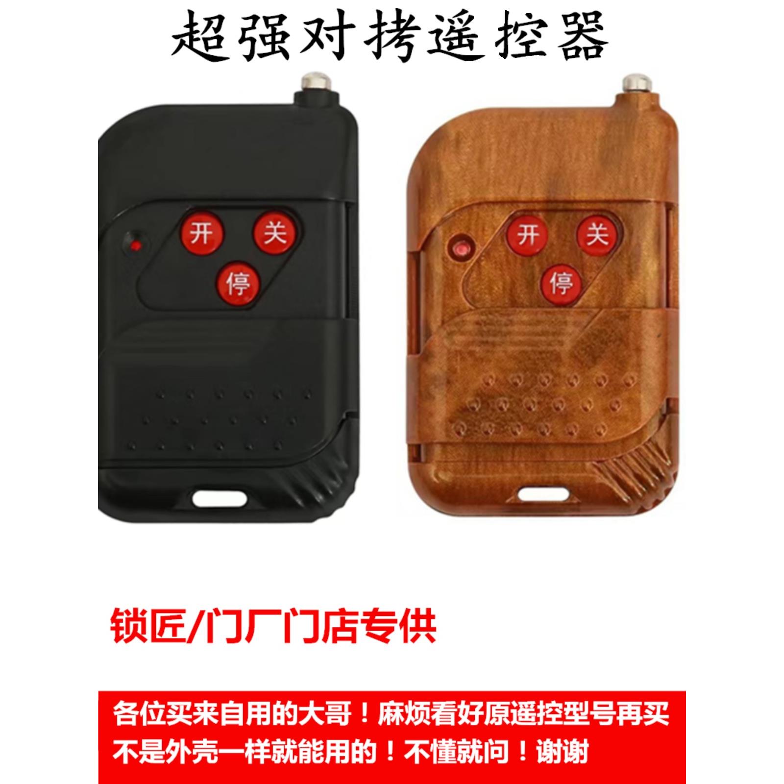 通用对拷遥控器电动门伸