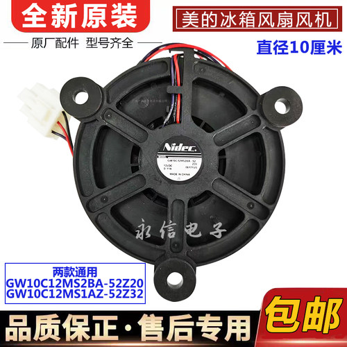 适用美的电冰箱BCD-207WM风扇电机GW10C12MS2BA-52 12VDC 0.11A