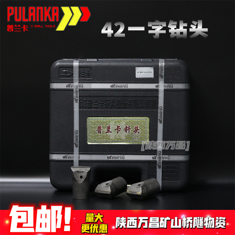 普兰卡42一字钻头天水28凿岩机合金钎头开山18凿岩机40钻头开宇