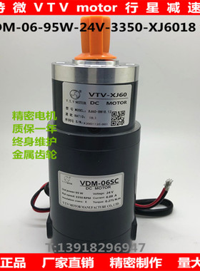 微特微VTV直流行星齿轮减速马达VDM-06SC-95W-24V-XJ60300K18G12