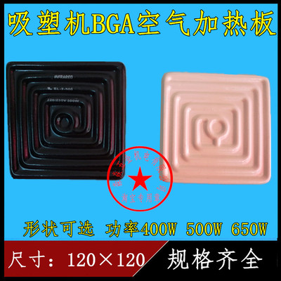 吸塑机陶瓷加热板，BGA返修台电热片120*120取暖桌远红外加热瓦