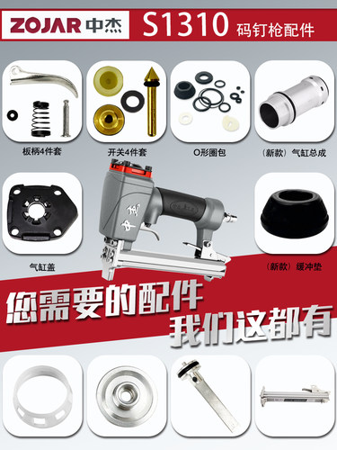 中杰塑料码钉枪配件维修
