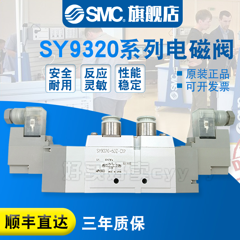 SMC原装正品 电磁阀 SY9320-5DZD-02/03/5D/5DD/5DZ/C8/C10/C12