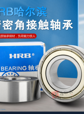 哈尔滨HRB角接触轴承3300 3301  3302 3303 3304 3305A 2Z 2RS