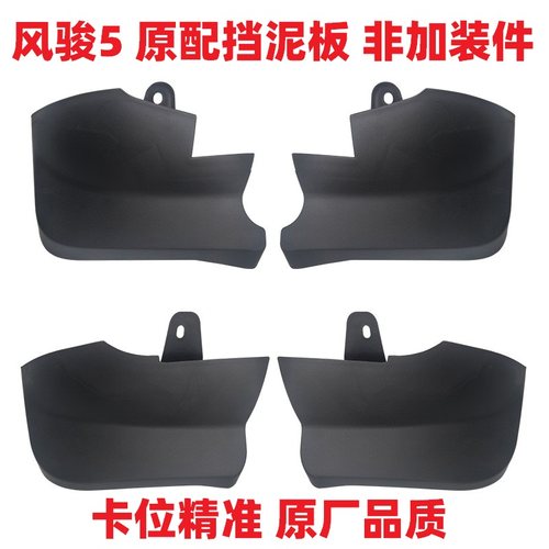 长城风骏欧洲版挡泥板皮