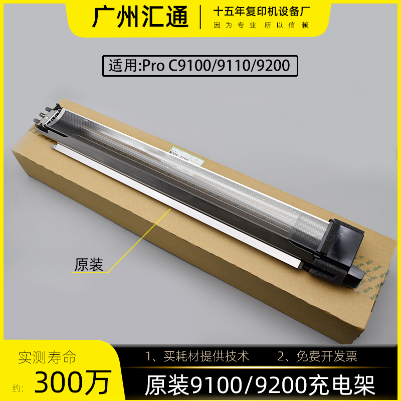 理光pro C9100 9200 9110 9210原装充电架全新M2052150