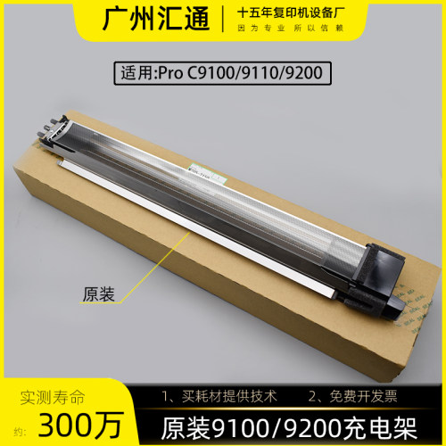 理光pro C9100 9200 9110 9210原装充电架全新M2052150