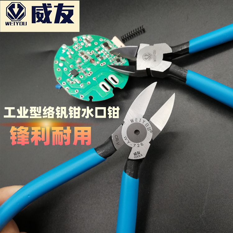 威友WY-726 日式加厚6寸水口钳铬钒钢 水口钳斜嘴钳斜口钳平口钳
