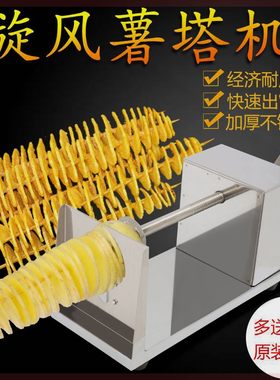 方霸商用手动旋风薯塔机