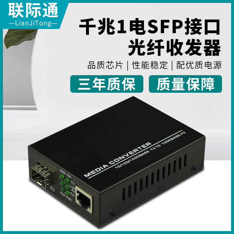 光纤收发器千兆SFP光模块接口1电收发器万兆SFP光纤交换机光电转图片