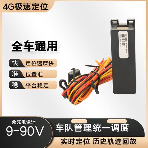汽车在线4G汽车摩托电动车北斗定位防盗追跟器直销厂家正品