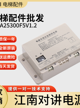 奥的斯EMA25300F5江南快速对讲电梯专用应急照明电源EMA25300B9