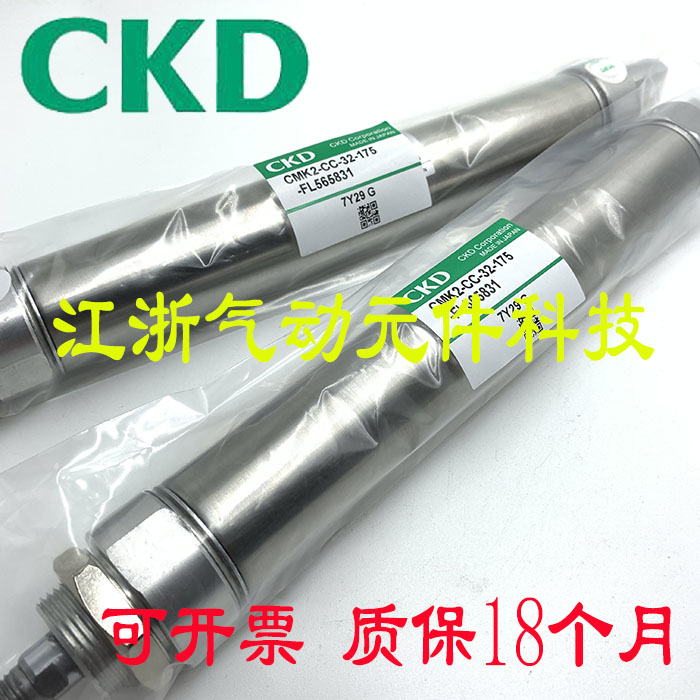全新CKD喜开理紧固型气缸CMK2-CC-32-175-FL565831气动元件全系列