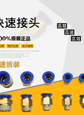 上海星辰快速接头气管快插螺纹直通PC4PC6PC8PC10PC12 M5 1234分