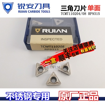 RUIAN锐安数控刀片三角不锈钢内孔刀粒TCMT110204/110208 RP9315
