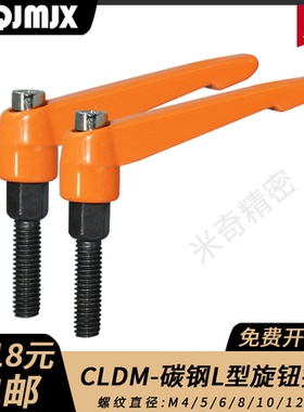 CLDM固定把手烤漆型外螺纹橙色L型旋钮紧固把手KTDM可调握柄M8 10