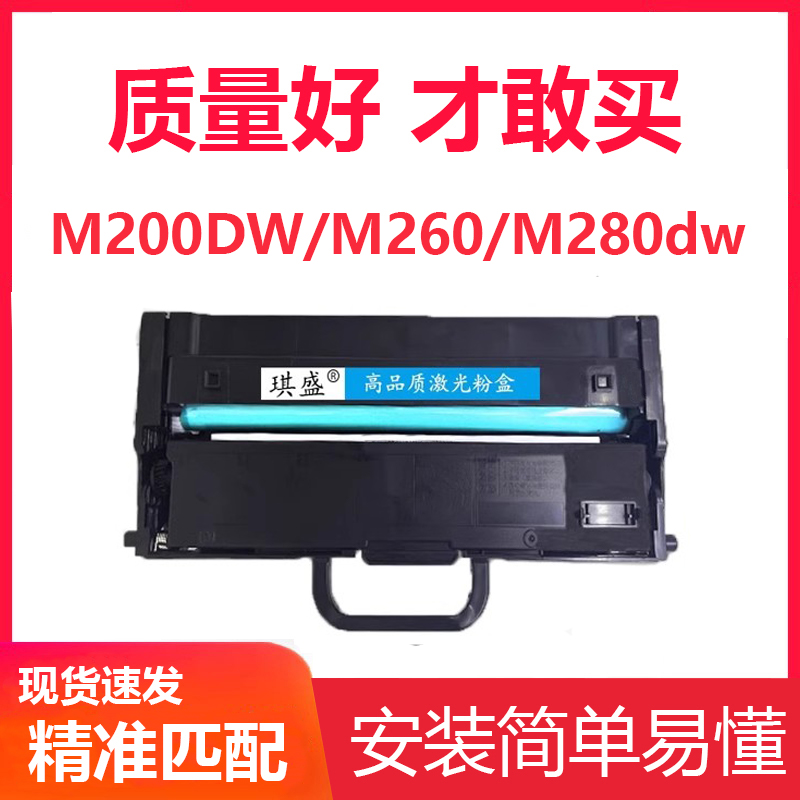 适用 联想M260DW粉盒LENOVO M280DW M280W Z1GD1000专用耗材炭粉