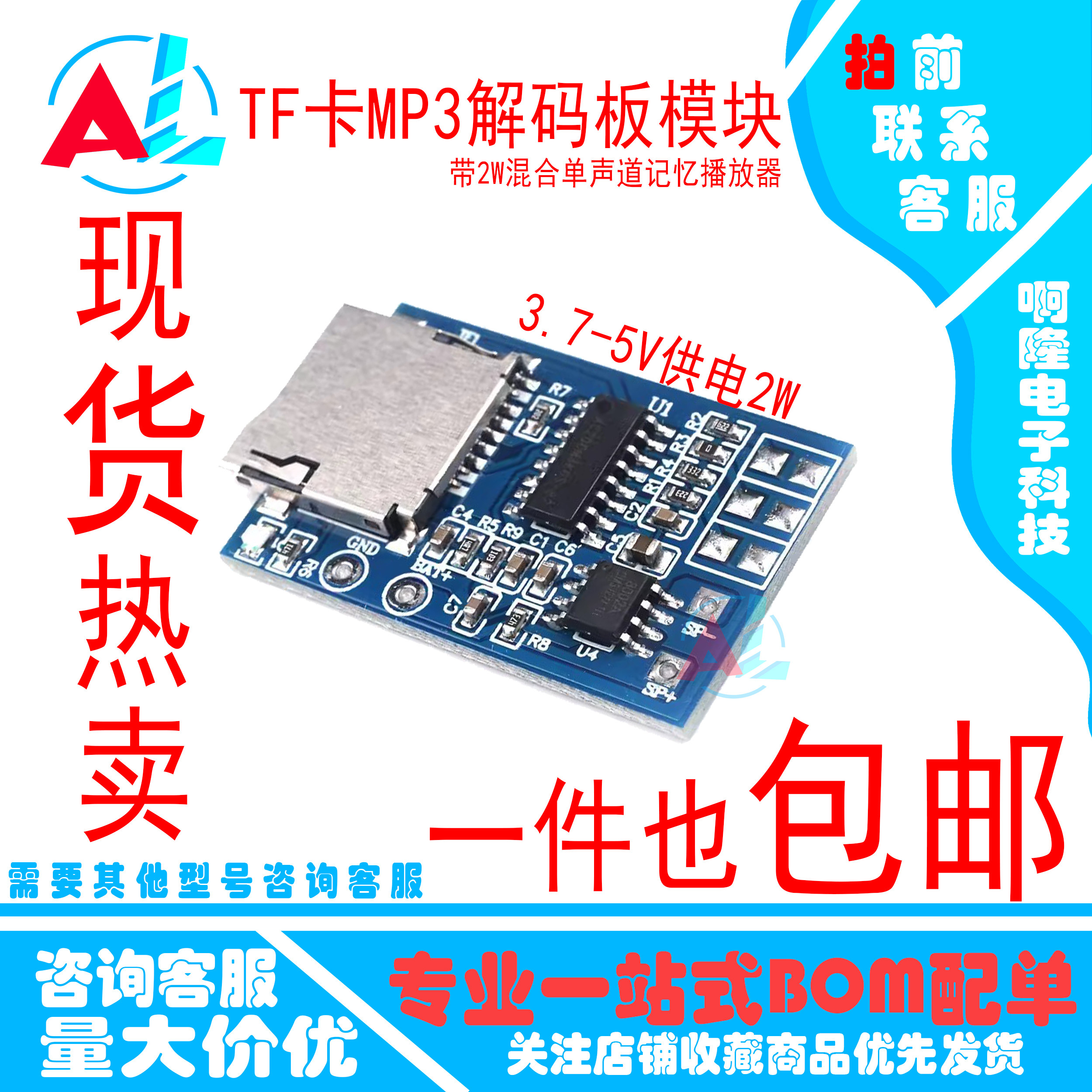 TF卡MP3解码板解码模块3.7-5V供电 带2W混合单声道记忆播放器包邮