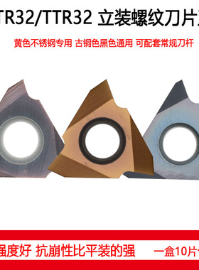 数控立装螺纹车刀片MTTR  326001 326002 326003 不锈钢专用刀片