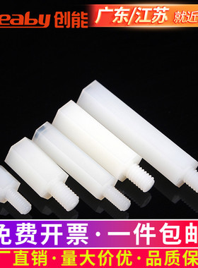 六角尼龙柱 单头隔离柱 单通支撑柱绝缘柱PC板支柱M2/M2.5/M3/M4