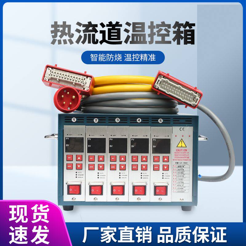 厂家零利润热销供应热流道温控箱;温控器,特价399元一组.低价出售