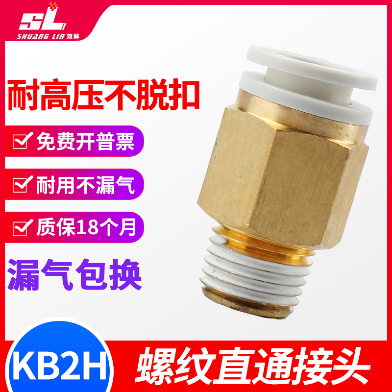 气动气管螺纹直通快速插铜接头KQ2H/KB2H0406 08 10 12- 01 02 03