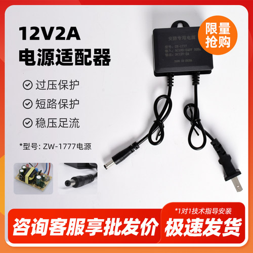 监控电源12V2A摄像头专用适配器ZW-177712V2A室内变压器开关电源