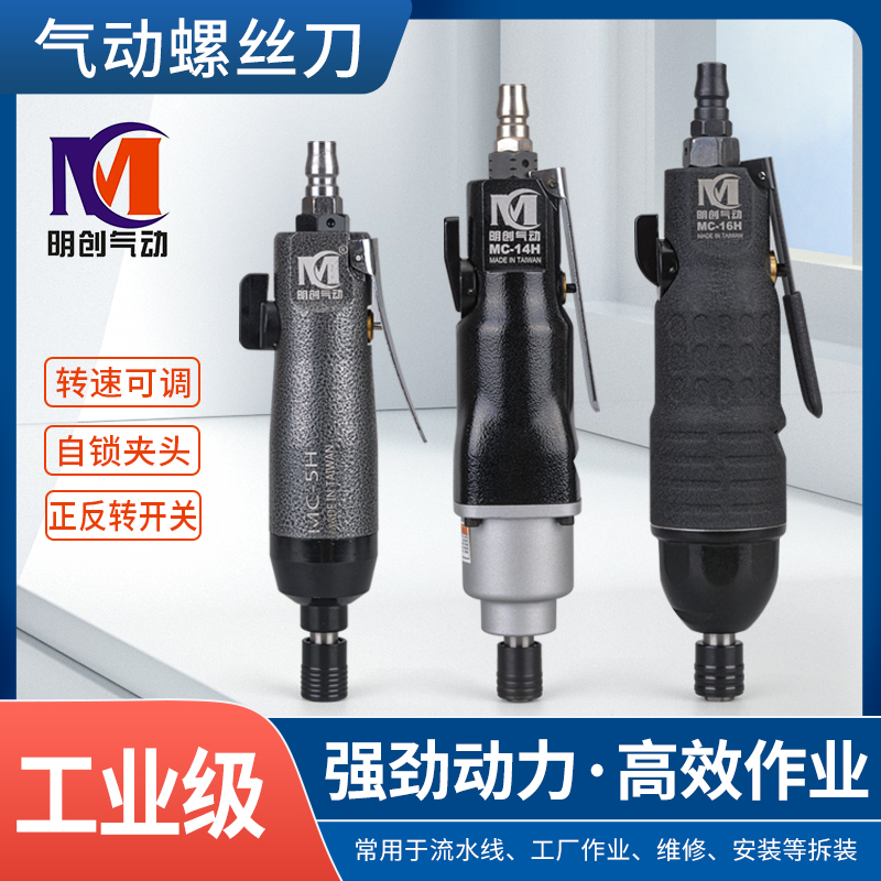 明创气动风批螺丝刀大扭